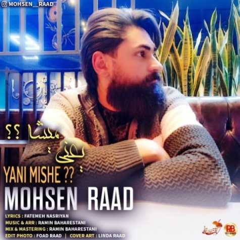 دانلود آهنگ محسن راد یعنی میشه 1 Mohsen Raad Yani Mishe